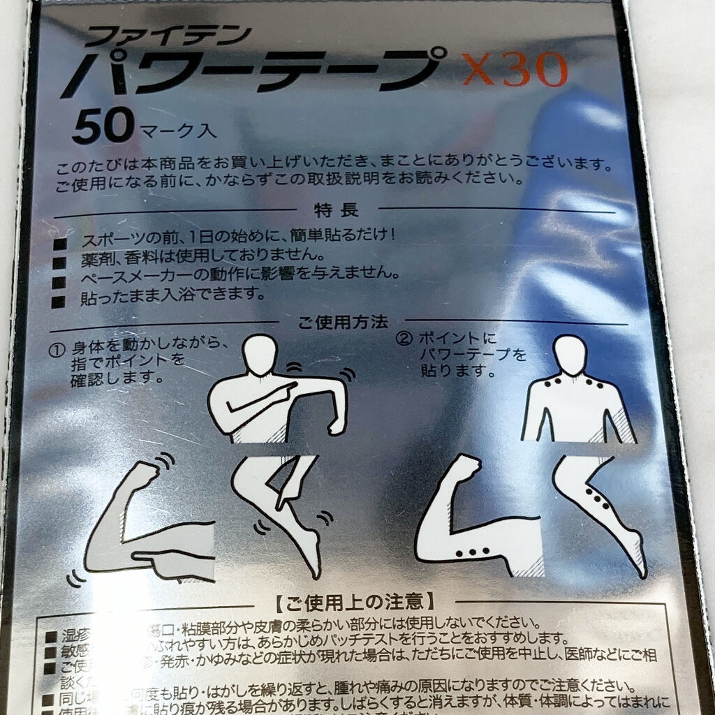 パワーテープ×30/ファイテン/その他を使ったクチコミ（2枚目）