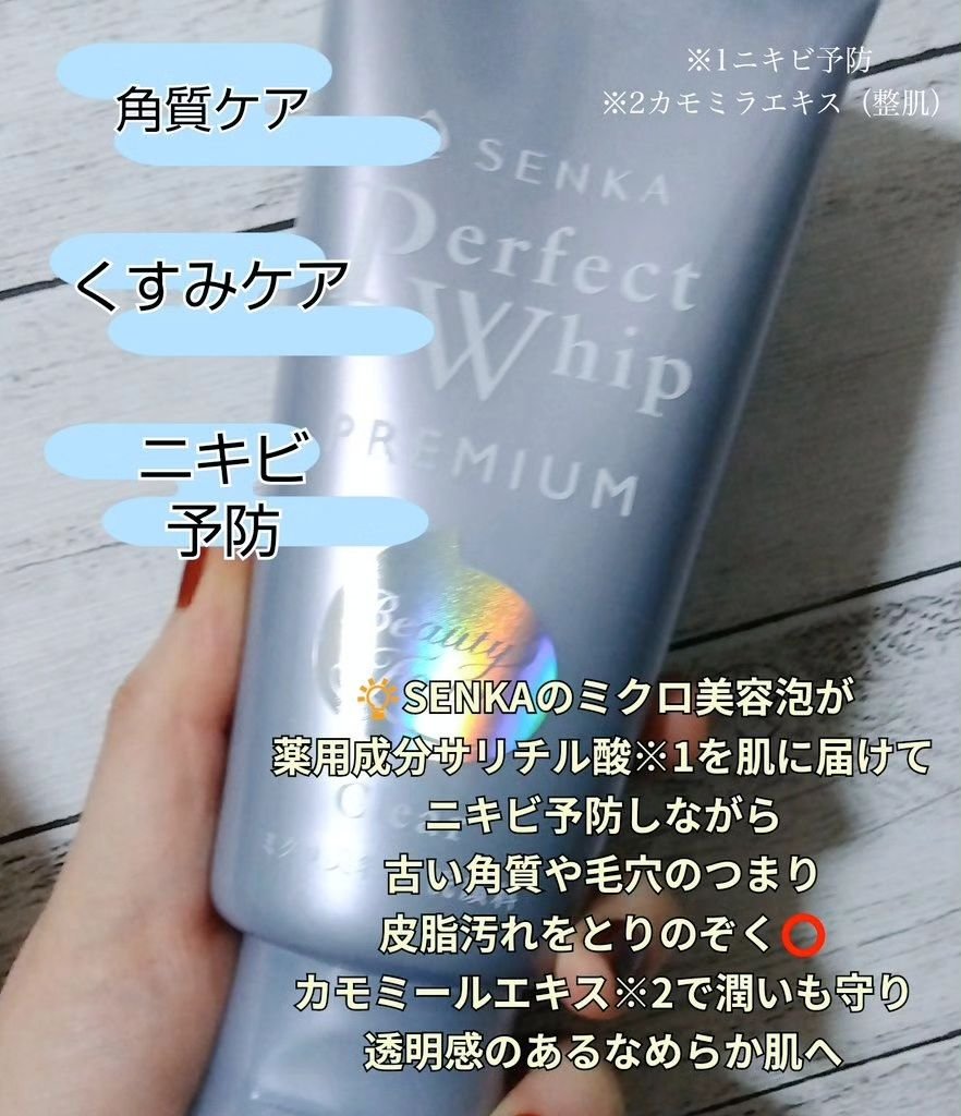 センカ　プレミアムパーフェクトホイップクリア　（医薬部外品）/SENKA（専科）/洗顔フォームを使ったクチコミ（2枚目）