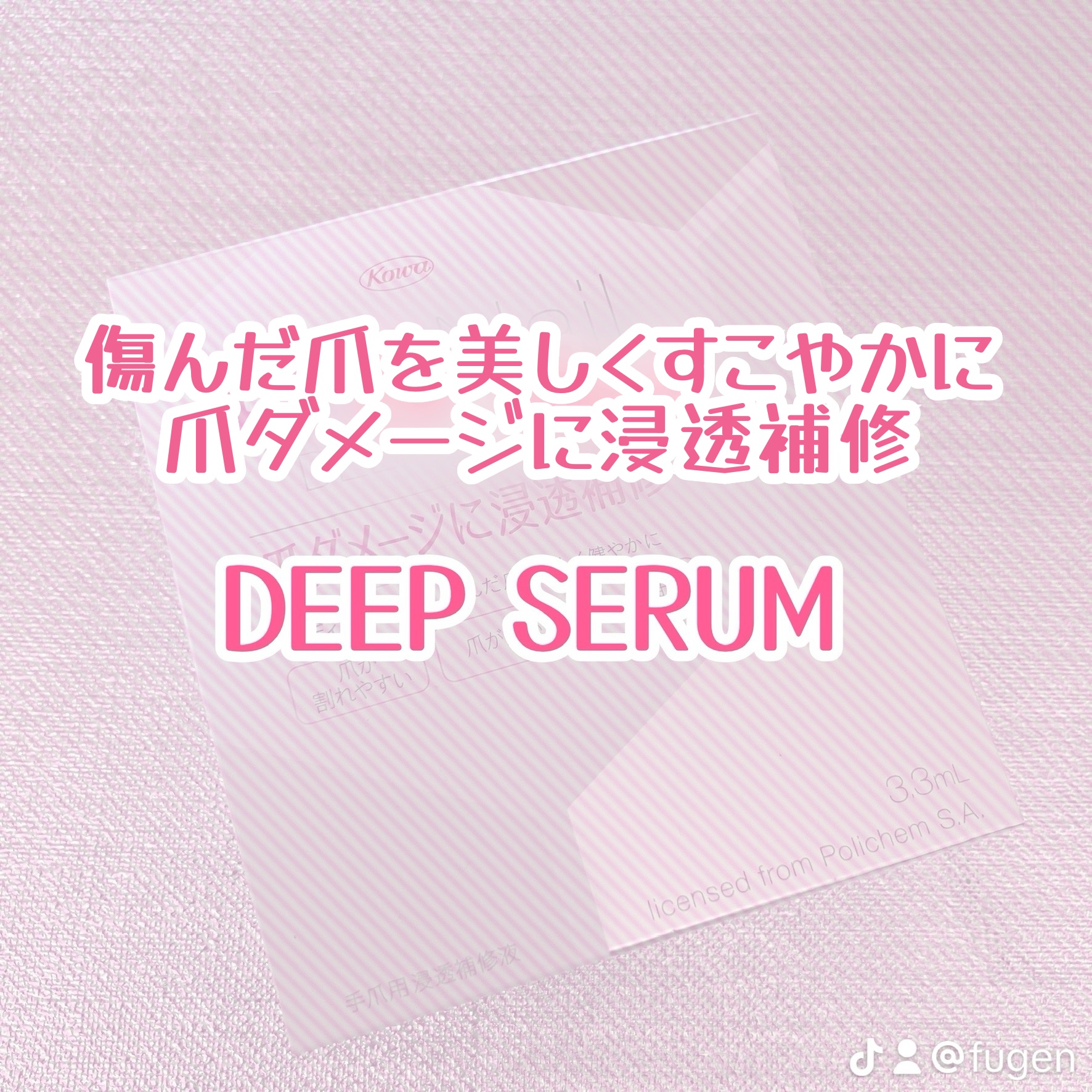 ディープセラム/Dr.Nail/ネイルオイル・トリートメントを使ったクチコミ（1枚目）