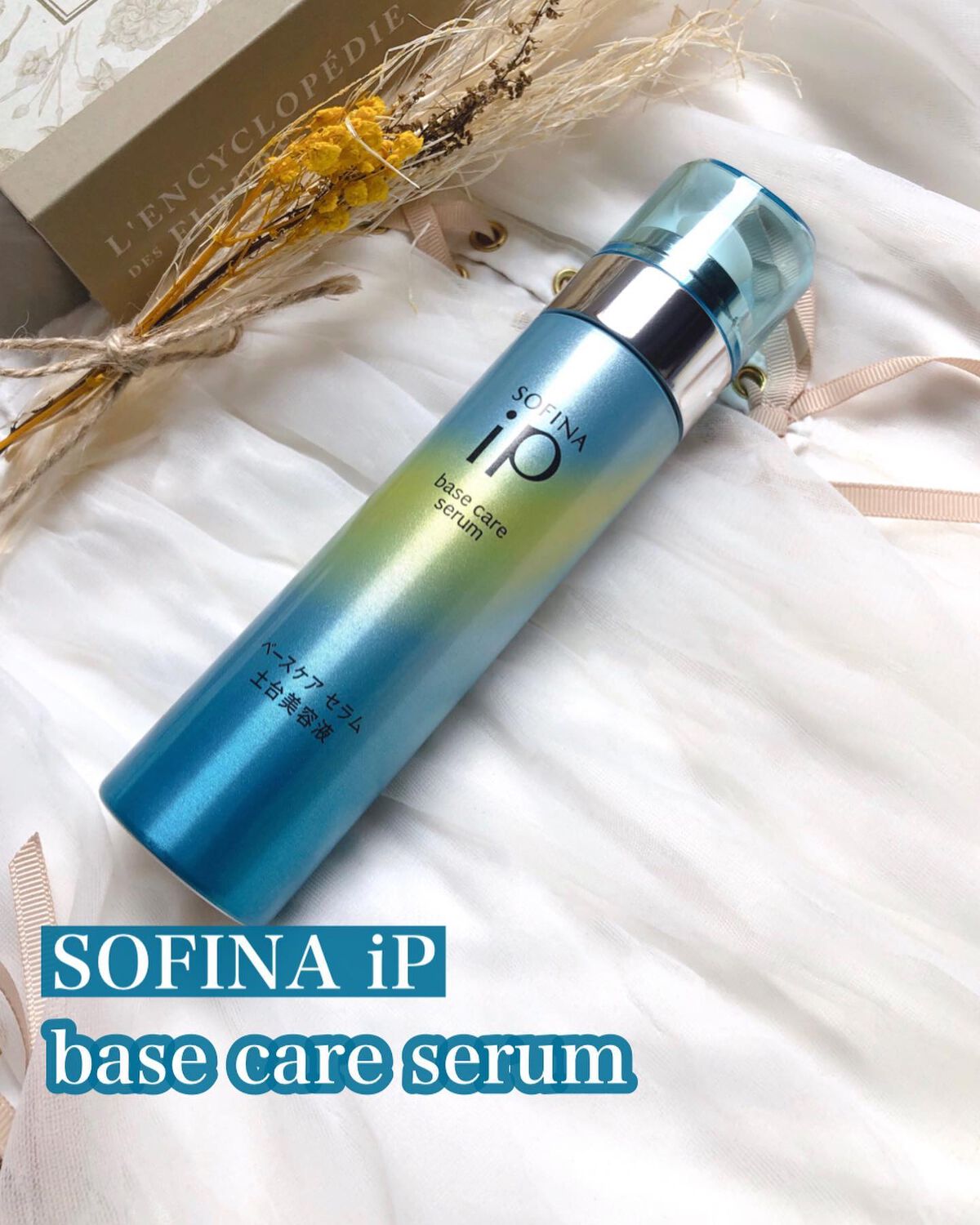 ベースケア セラム＜土台美容液＞/SOFINA iP/美容液を使ったクチコミ（1枚目）
