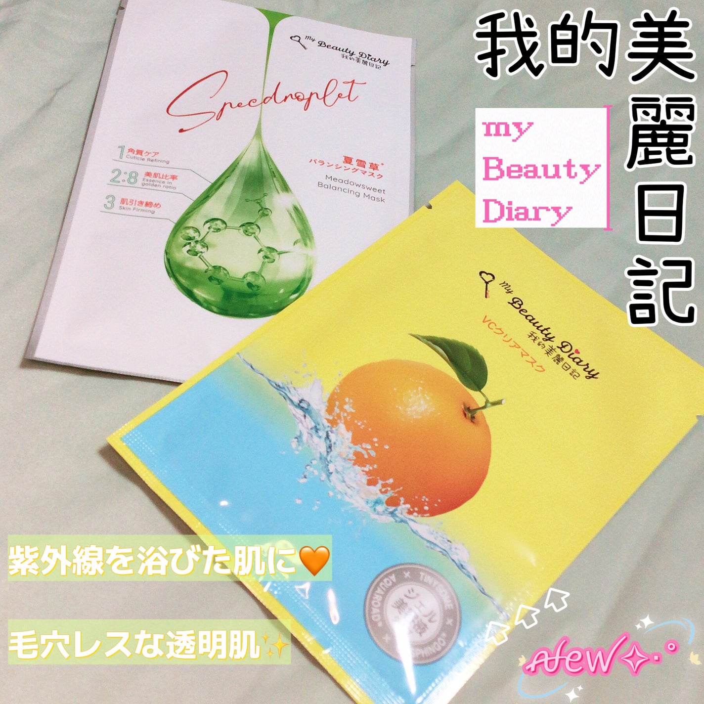 夏雪草バランシングマスク/我的美麗日記/シートマスク・パックを使ったクチコミ(1枚目)