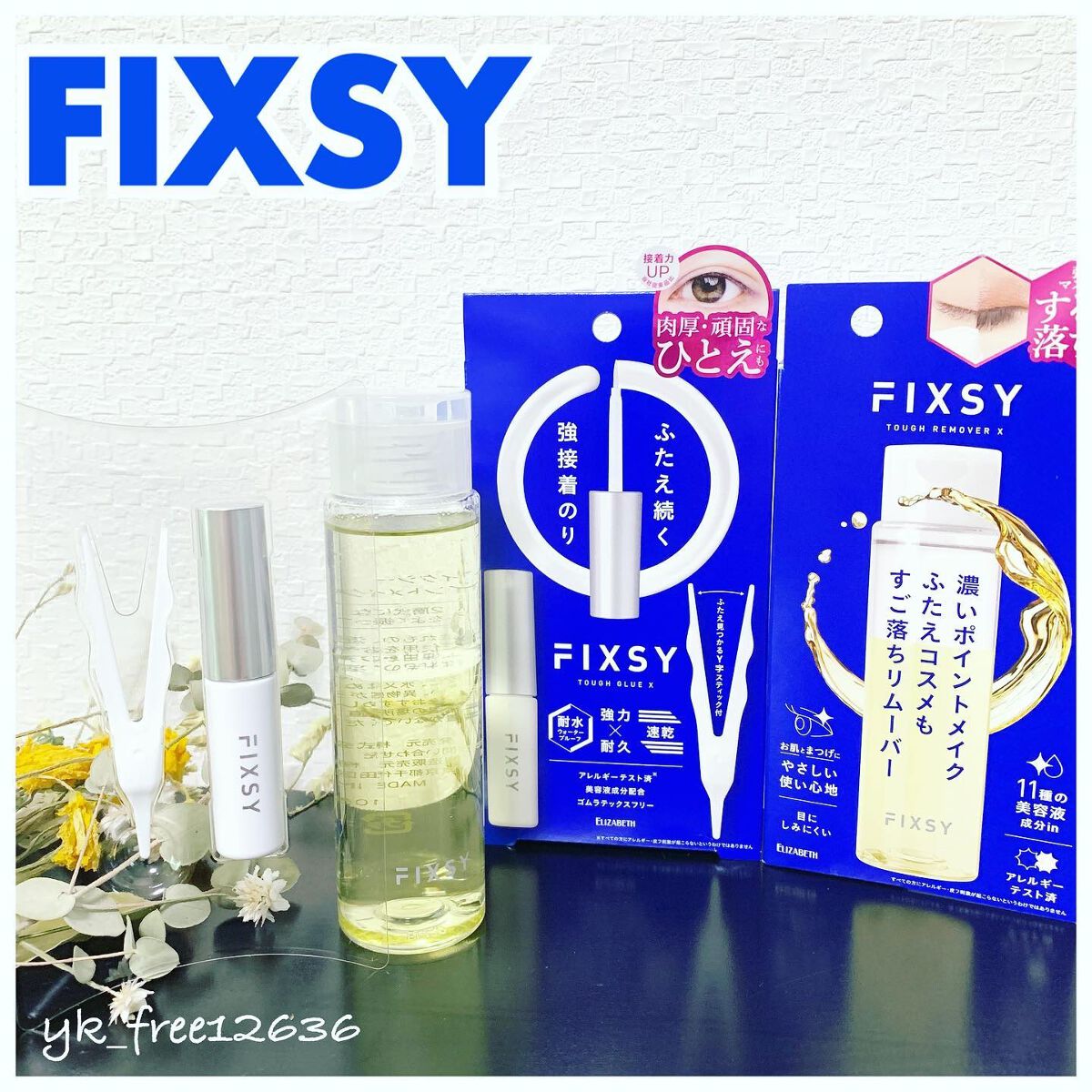 タフグルーX/フィクシー/二重まぶた用アイテムを使ったクチコミ(1枚目)