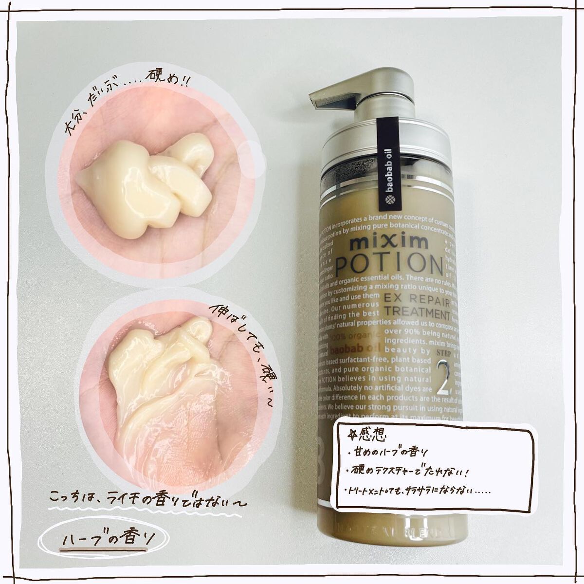 リペアシャンプー/ヘアトリートメント/mixim POTION/シャンプー・コンディショナーを使ったクチコミ(6枚目)