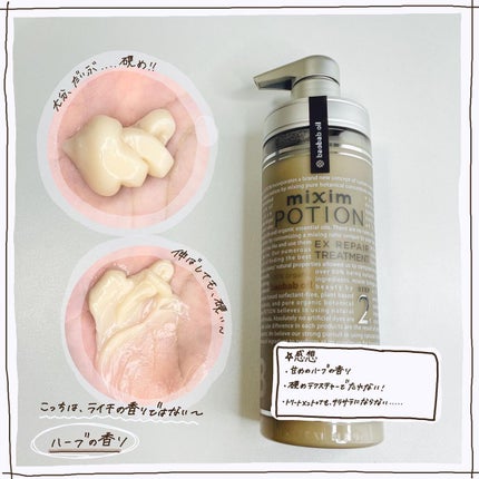 リペアシャンプー/ヘアトリートメント/mixim POTION/シャンプー・コンディショナーを使ったクチコミ(6枚目)