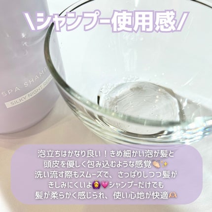 OR スパ・シャンプー/ヘアトリートメント シルキーナイトリペア/Off&Relax/市販シャンプーを使ったクチコミ(4枚目)