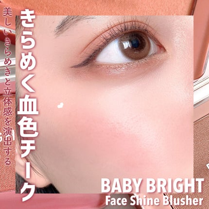 フェイスシャインブラッシャー/BabyBright/パウダーチークを使ったクチコミ(1枚目)