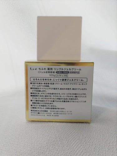 薬用 リンクルジェルクリーム/ちふれ/オールインワン化粧品を使ったクチコミ（3枚目）