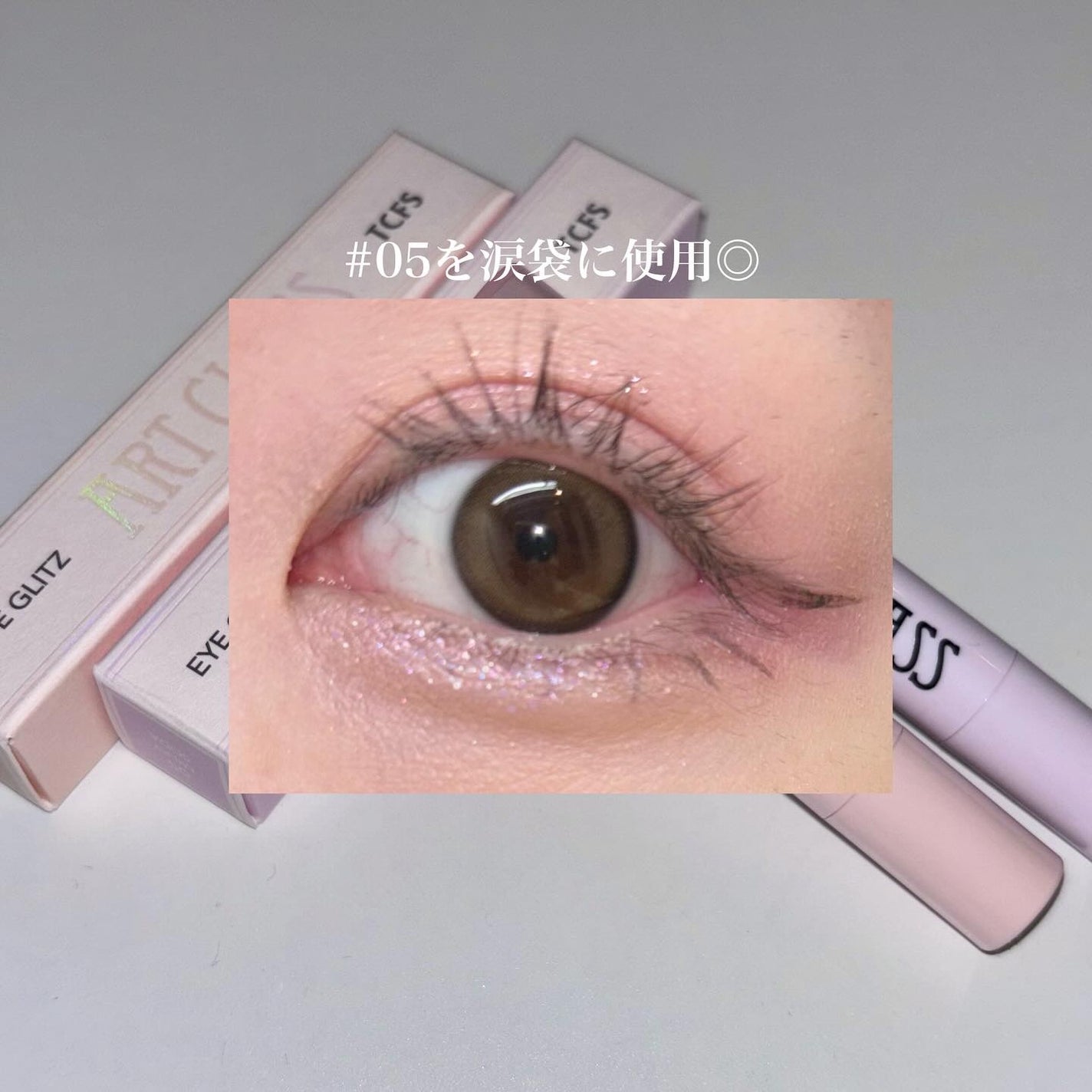 アートクラス アイグリッツ/too cool for school/スティックアイシャドウを使ったクチコミ(5枚目)