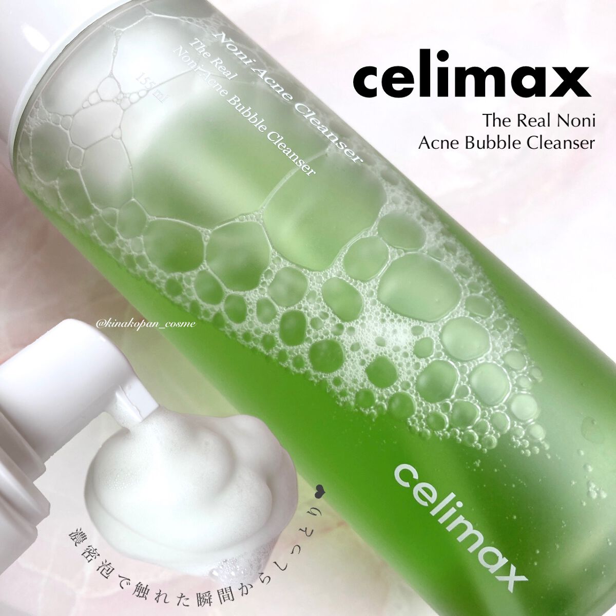 ザリアルノニアクネバブルクレンザー/celimax/泡洗顔を使ったクチコミ(1枚目)