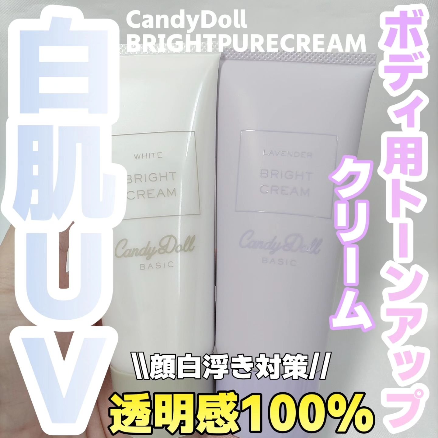 ブライトピュアクリーム ホワイト/CandyDoll/日焼け止め・UVケアを使ったクチコミ（1枚目）