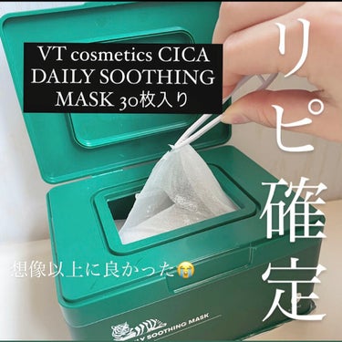 ！！📣マスク荒れ直したい人集合📣！！

今回ご紹介するのは、VT CosmeticsCICAデイリースージングマスクです。
私は楽天のセールで購入しました😊

最近の私の肌、、マスク荒れがやばいんです😭