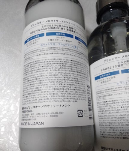 メロウシャンプー/メロウトリートメント/plus eau/市販シャンプーを使ったクチコミ(3枚目)