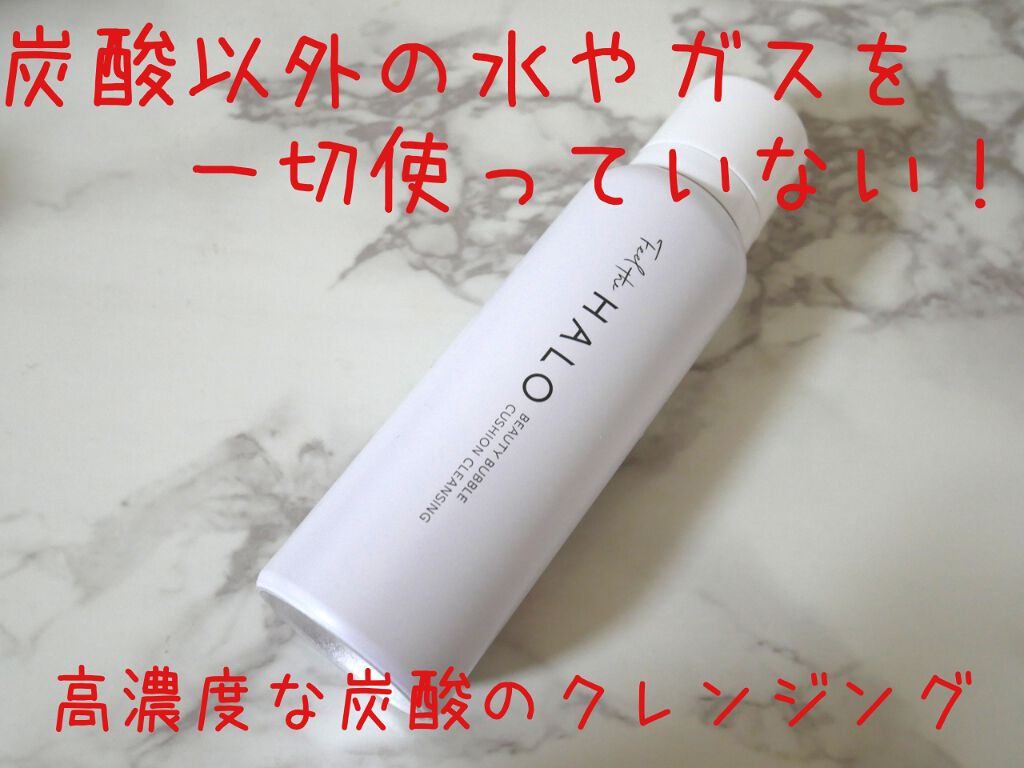 クッションクレンジング/Feel the HALO/クレンジングクリームを使ったクチコミ（1枚目）