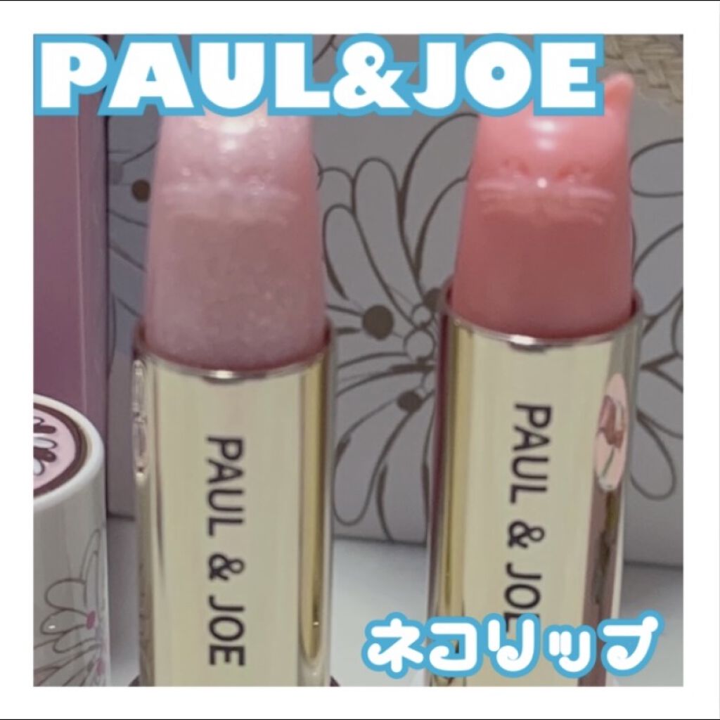 リップスティック ケース N 02/PAUL & JOE BEAUTE/口紅を使ったクチコミ（1枚目）