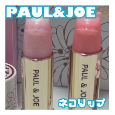 リップスティック ケース N 02/PAUL & JOE BEAUTE/口紅を使ったクチコミ（1枚目）