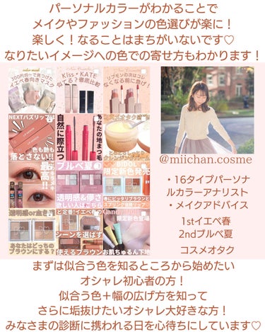 mii♡イエベ春🌸フェミニン on LIPS 「こんばんは🌟本日の投稿はパーソナルカラーの流れや重要なポイント..」（9枚目）