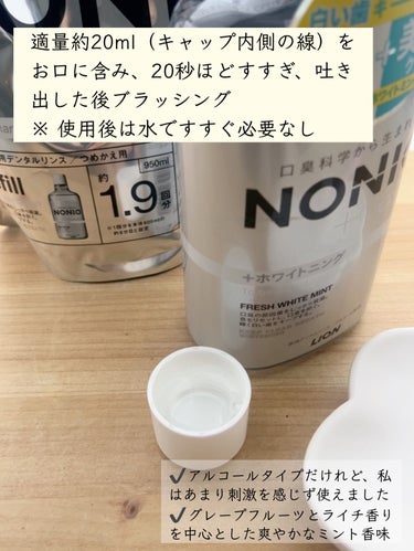 NONIOプラスホワイトニングデンタルリンス/NONIO/マウスウォッシュ・スプレーを使ったクチコミ（2枚目）