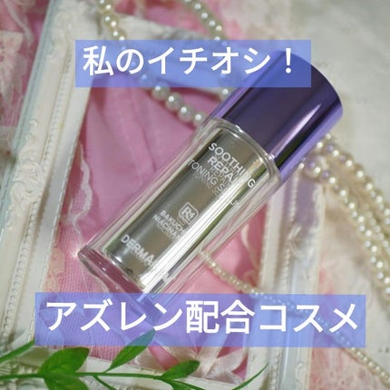 SOOTHING REPAIR TONING SERUM R4/ダーマファーム/美容液を使ったクチコミ(1枚目)