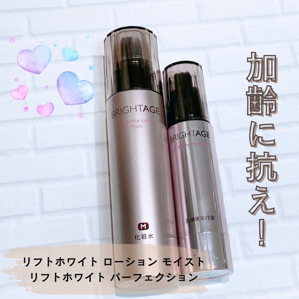 リフトホワイト パーフェクション/BRIGHTAGE/美容液を使ったクチコミ（1枚目）