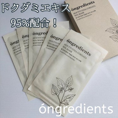 Houttuynia Cordata 95% Mask/Ongredients/シートマスク・パックを使ったクチコミ（1枚目）