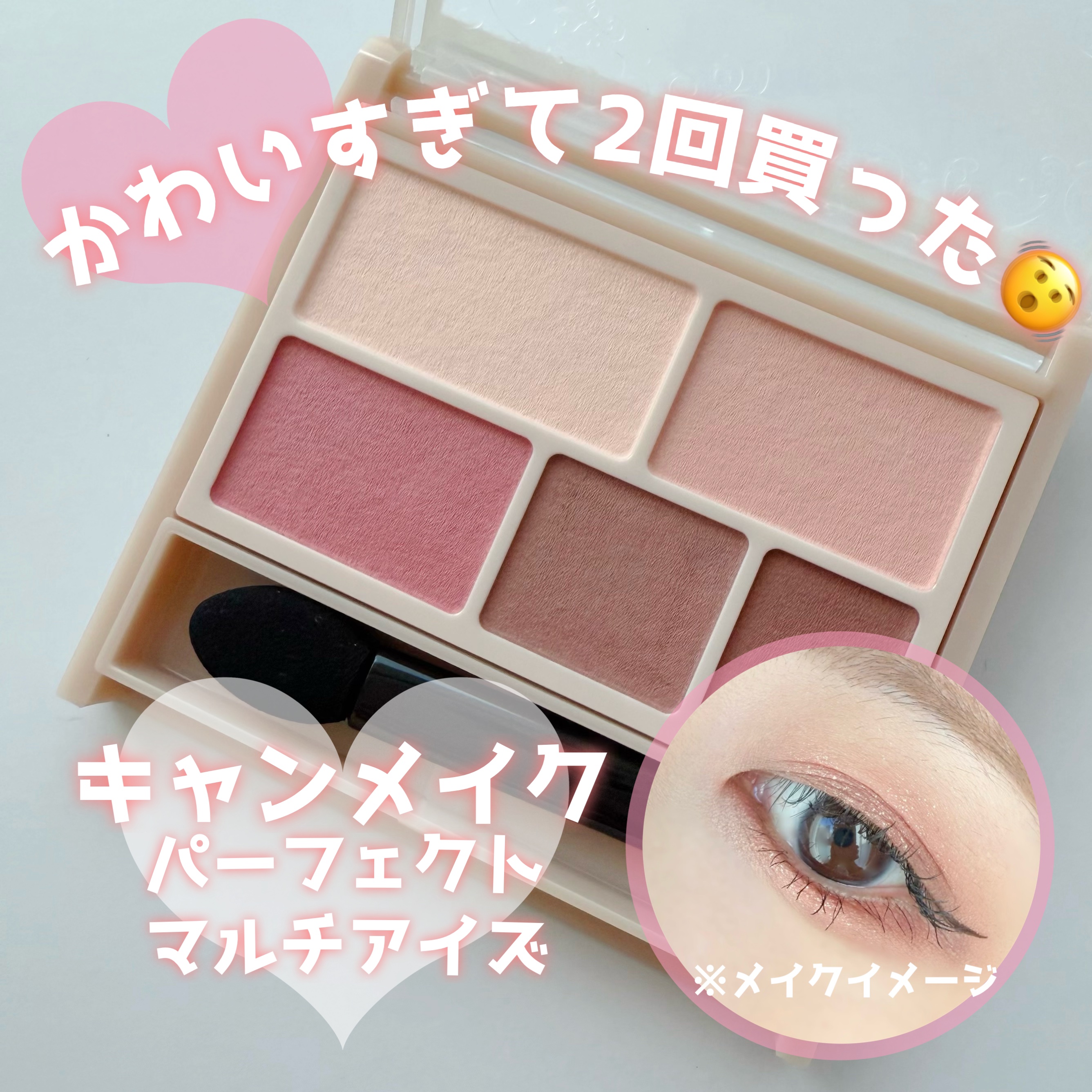 パーフェクトマルチアイズ/キャンメイク/アイシャドウパレットを使ったクチコミ（1枚目）