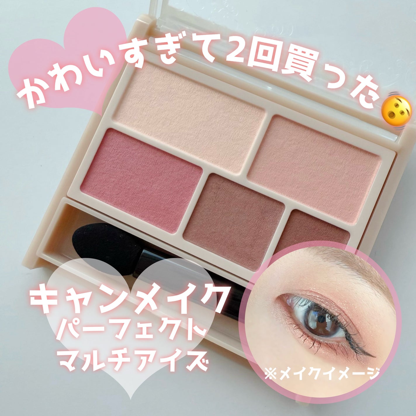 パーフェクトマルチアイズ/キャンメイク/アイシャドウパレットを使ったクチコミ(1枚目)
