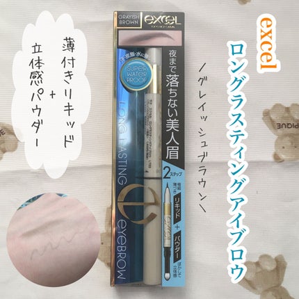 ロングラスティングアイブロウ/excel/リキッドアイブロウを使ったクチコミ(1枚目)