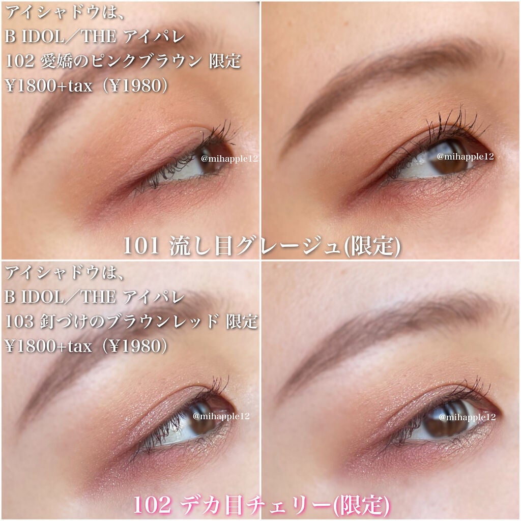 愛ラッシュマスカラR/b idol/マスカラを使ったクチコミ(8枚目)