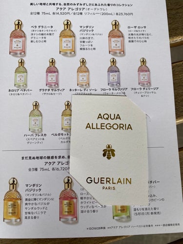 アクア アレゴリア ハーベスト ローザ ロッサ/GUERLAIN/香水を使ったクチコミ（4枚目）