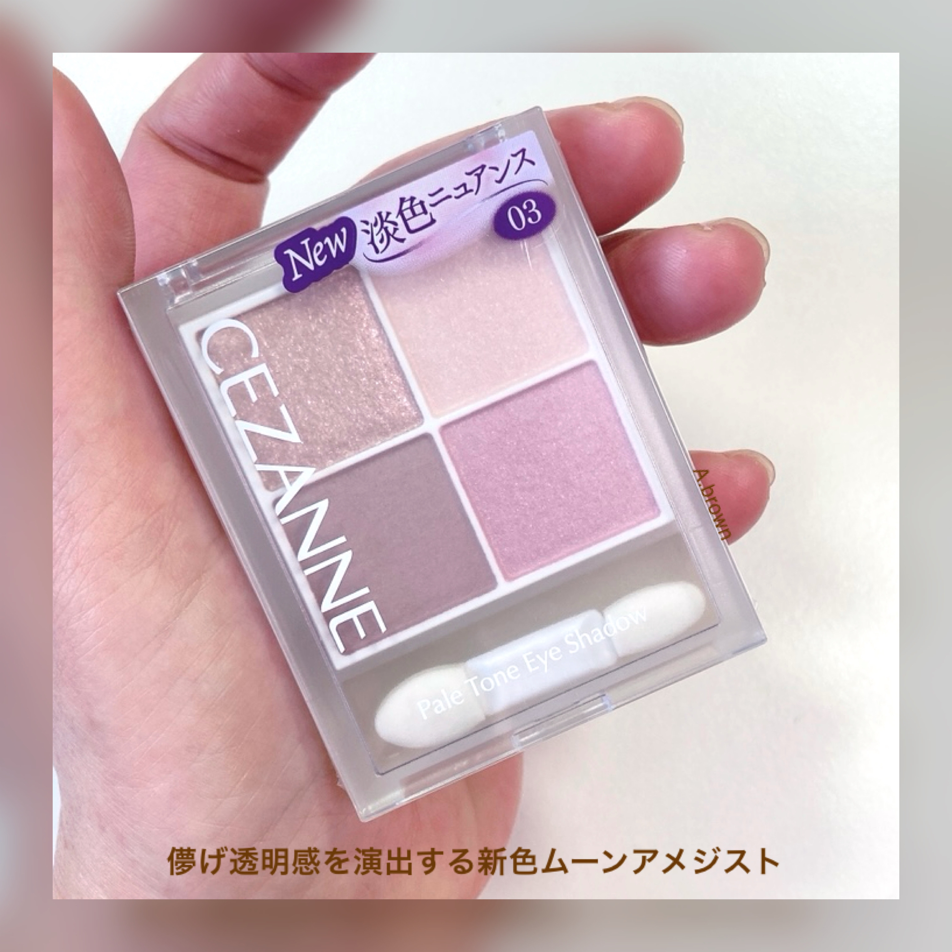 ペールトーンアイシャドウ/CEZANNE/アイシャドウを使ったクチコミ（3枚目）