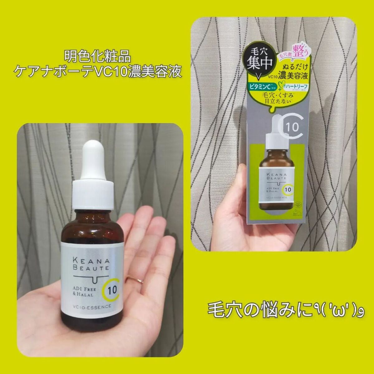 ケアナボーテ VC10 濃美容液/ケアナボーテ/美容液を使ったクチコミ(1枚目)