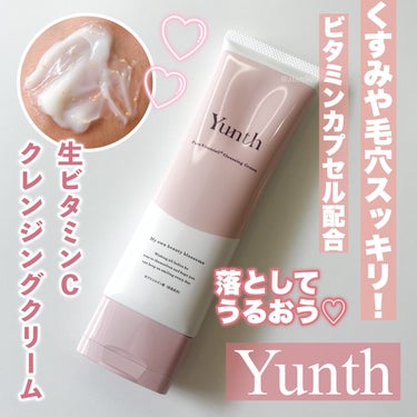 Yunth 生ビタミンCクレンジングクリームのクチコミ「ビタミンカプセルが溶け出す⁉️
生ビタミンCのクレンジングクリーム✨

💗Yunth(ユンス).....」（1枚目）