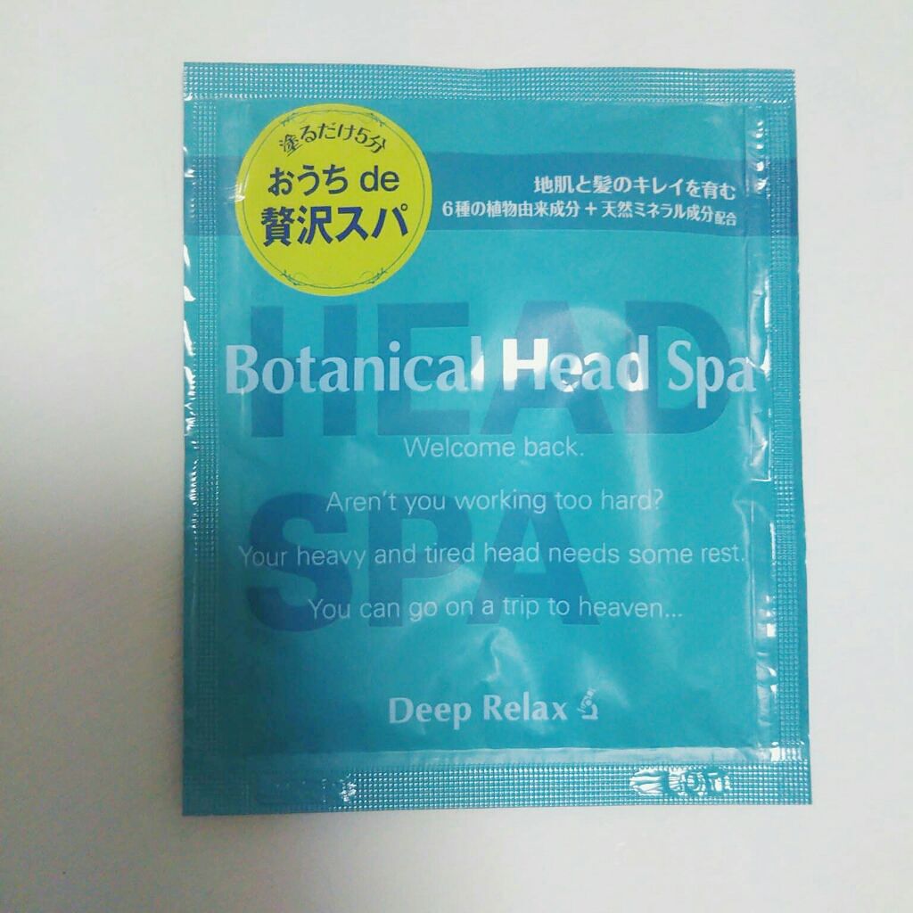 ボタニカルヘッドスパ/髪質改善研究所/頭皮トリートメントを使ったクチコミ（1枚目）