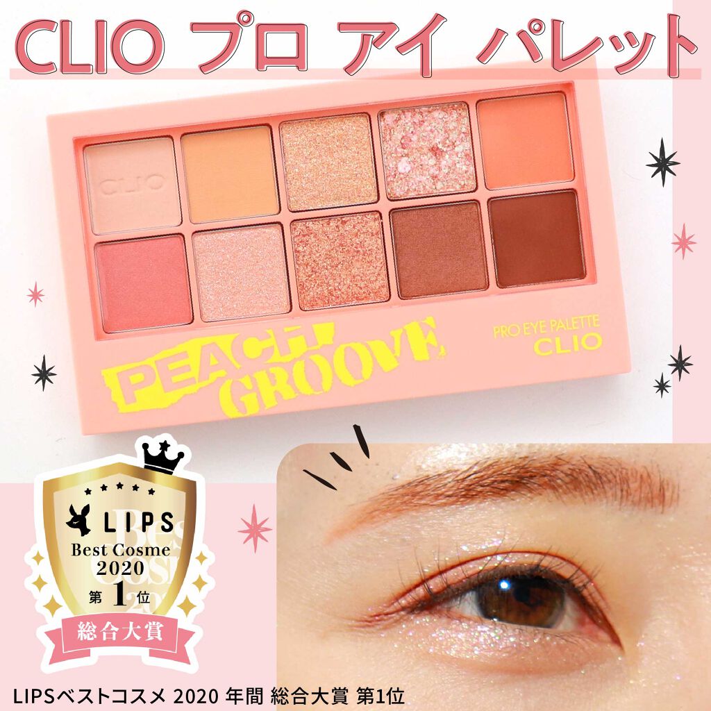 プロ アイ パレット/CLIO/アイシャドウパレットを使ったクチコミ(2枚目)