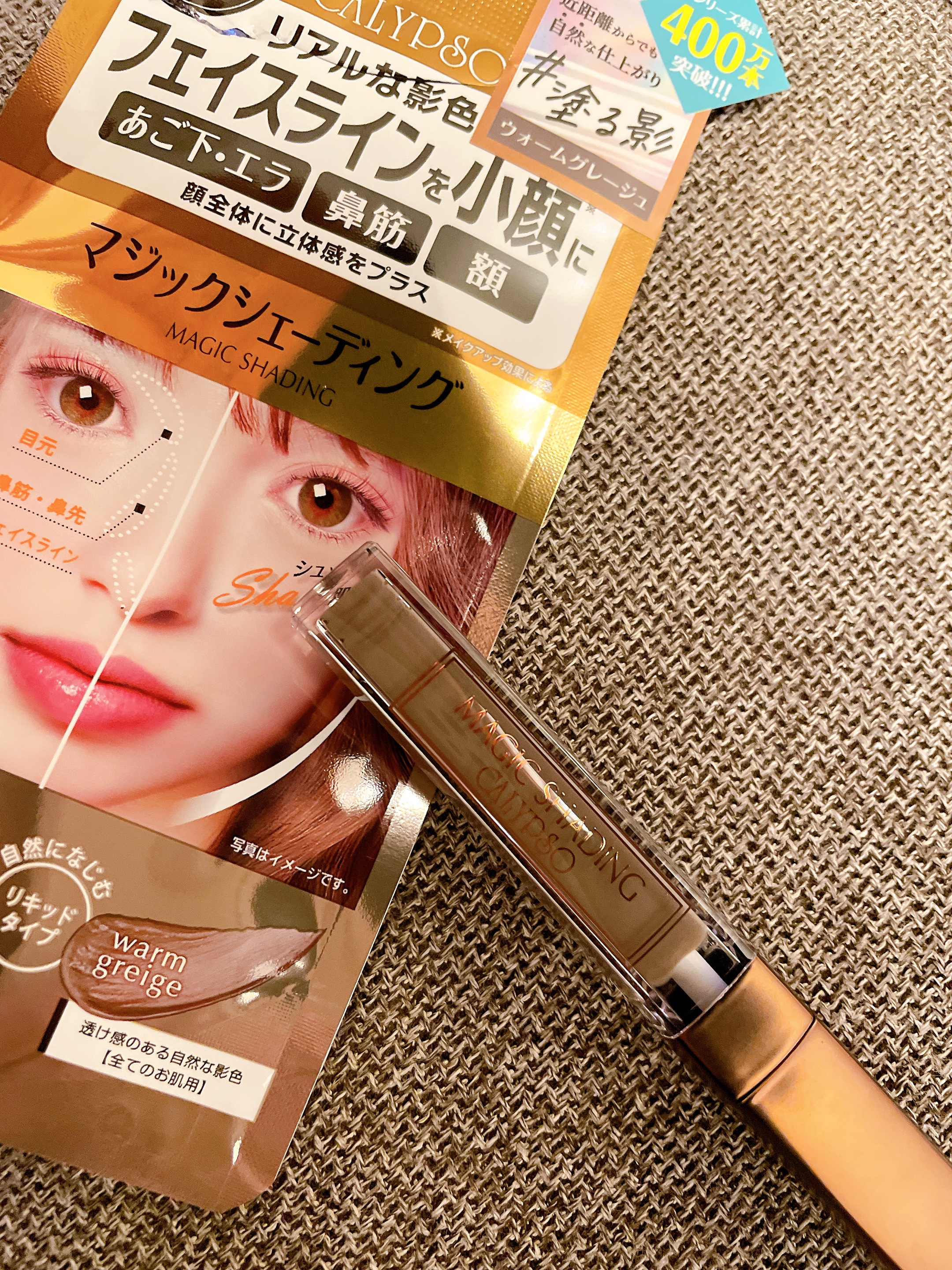 マジックシェーディング ウォームグレージュ/カリプソ/シェーディングを使ったクチコミ（2枚目）