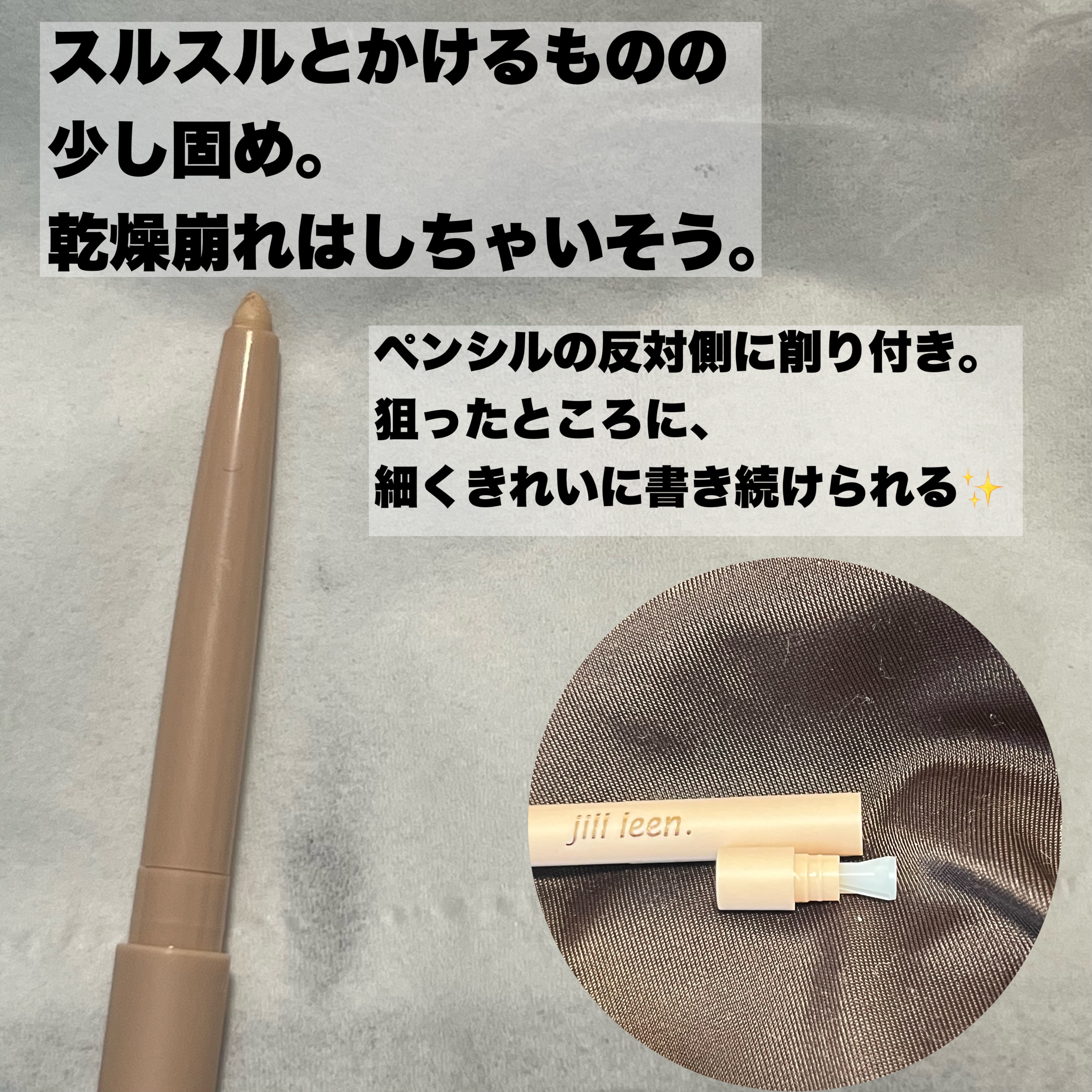 涙袋ペンシル(ティアーアイリッドペンシル) 031 クリームベージュ/jill leen./ペンシルアイライナーを使ったクチコミ（3枚目）