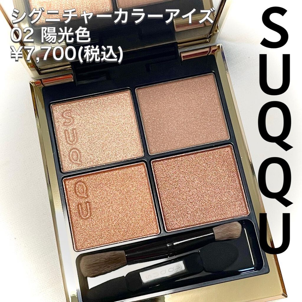 シグニチャー カラー アイズ/SUQQU/アイシャドウパレットを使ったクチコミ（2枚目）