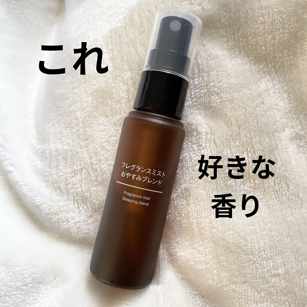 フレグランスミスト おやすみブレンド/無印良品/香水(その他)を使ったクチコミ（1枚目）