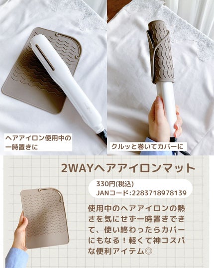 2WAYヘアアイロンマット/3COINS/ヘアケアグッズを使ったクチコミ(4枚目)