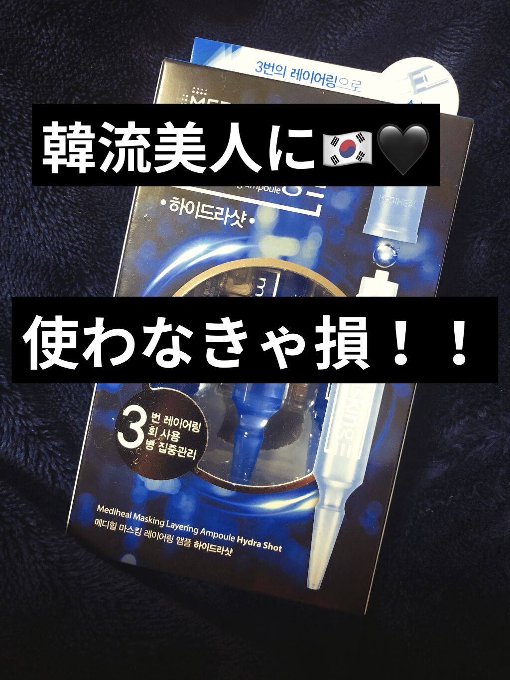 マスキング レイアリング アンプル /MEDIHEAL/美容液を使ったクチコミ（1枚目）