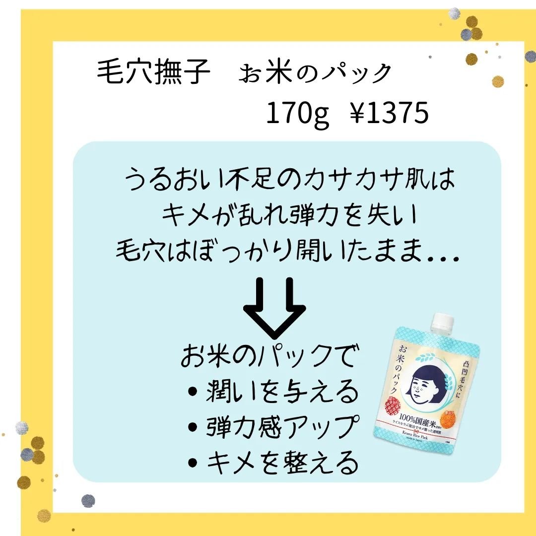 お米のマスク/毛穴撫子/シートマスク・パックを使ったクチコミ（2枚目）