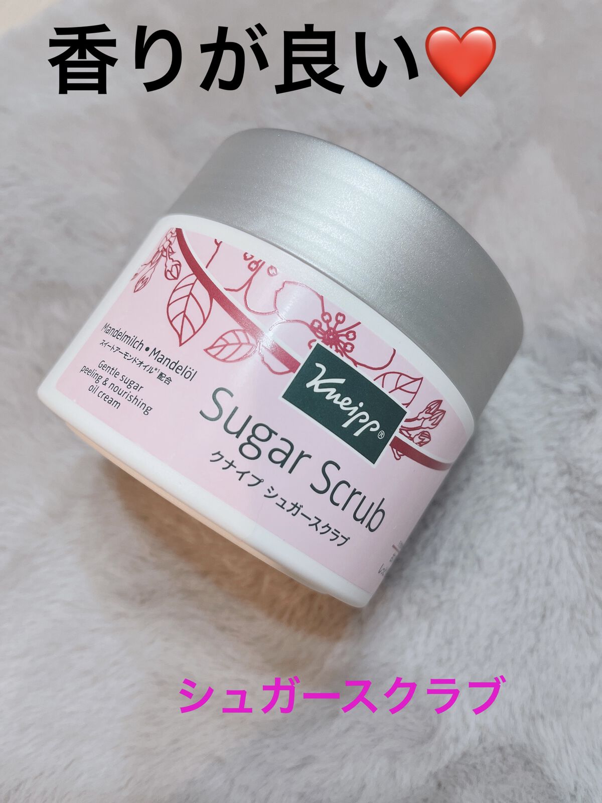 クナイプ シュガースクラブ スイートアーモンド /クナイプ/ボディスクラブを使ったクチコミ（1枚目）