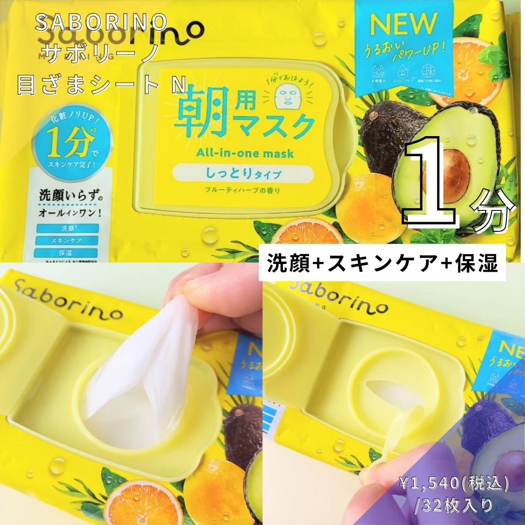 お疲れさマスク 34枚/サボリーノ/シートマスク・パックを使ったクチコミ（2枚目）