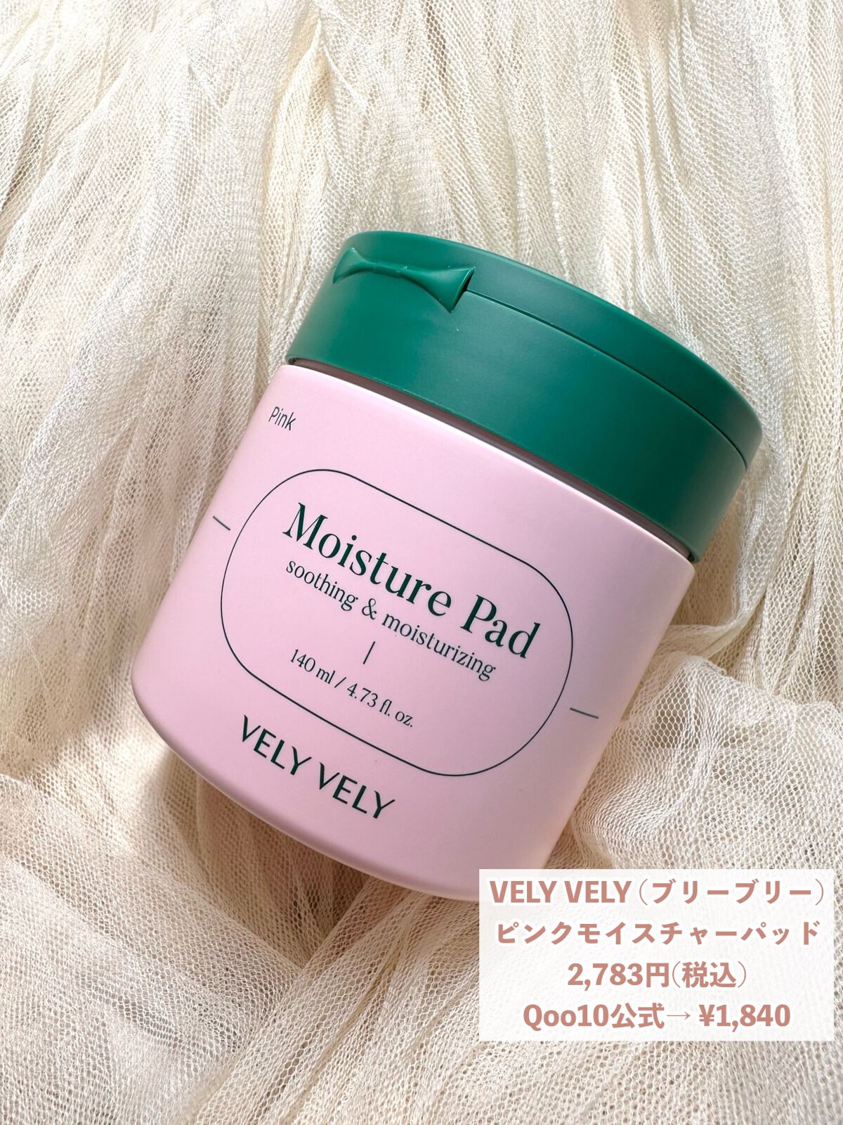 ピンクモイスチャーパッド /VELY VELY/トナーパッドを使ったクチコミ(2枚目)