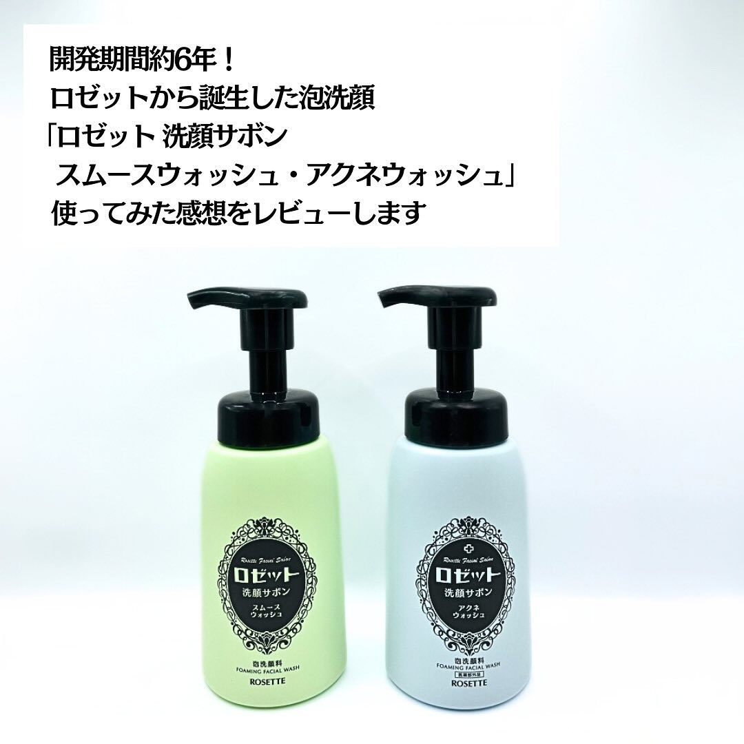 ロゼット洗顔サボン アクネウォッシュ【医薬部外品】[泡洗顔料]/ロゼット/泡洗顔を使ったクチコミ（2枚目）