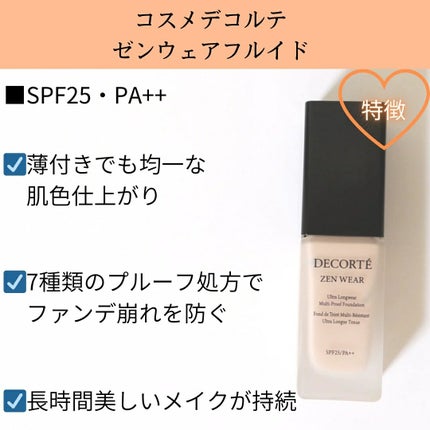 ゼン ウェア フルイド/DECORTÉ/リキッドファンデーションを使ったクチコミ(1枚目)