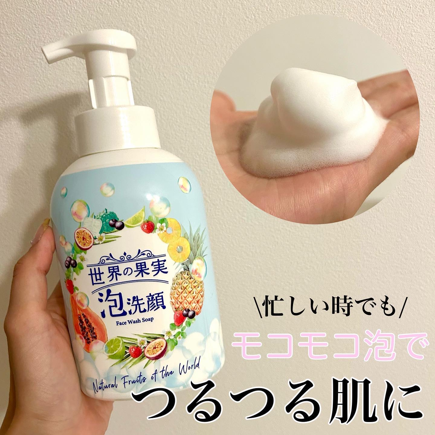 世界の果実 すっきり泡洗顔/世界の果実/泡洗顔を使ったクチコミ（1枚目）