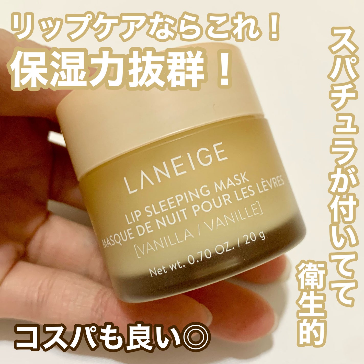 リップスリーピングマスク/LANEIGE/リップバームを使ったクチコミ(1枚目)