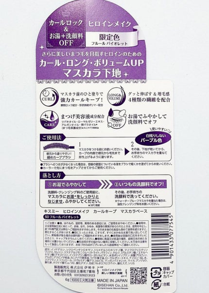 カールキープ マスカラベース/ヒロインメイク/マスカラ下地を使ったクチコミ(3枚目)