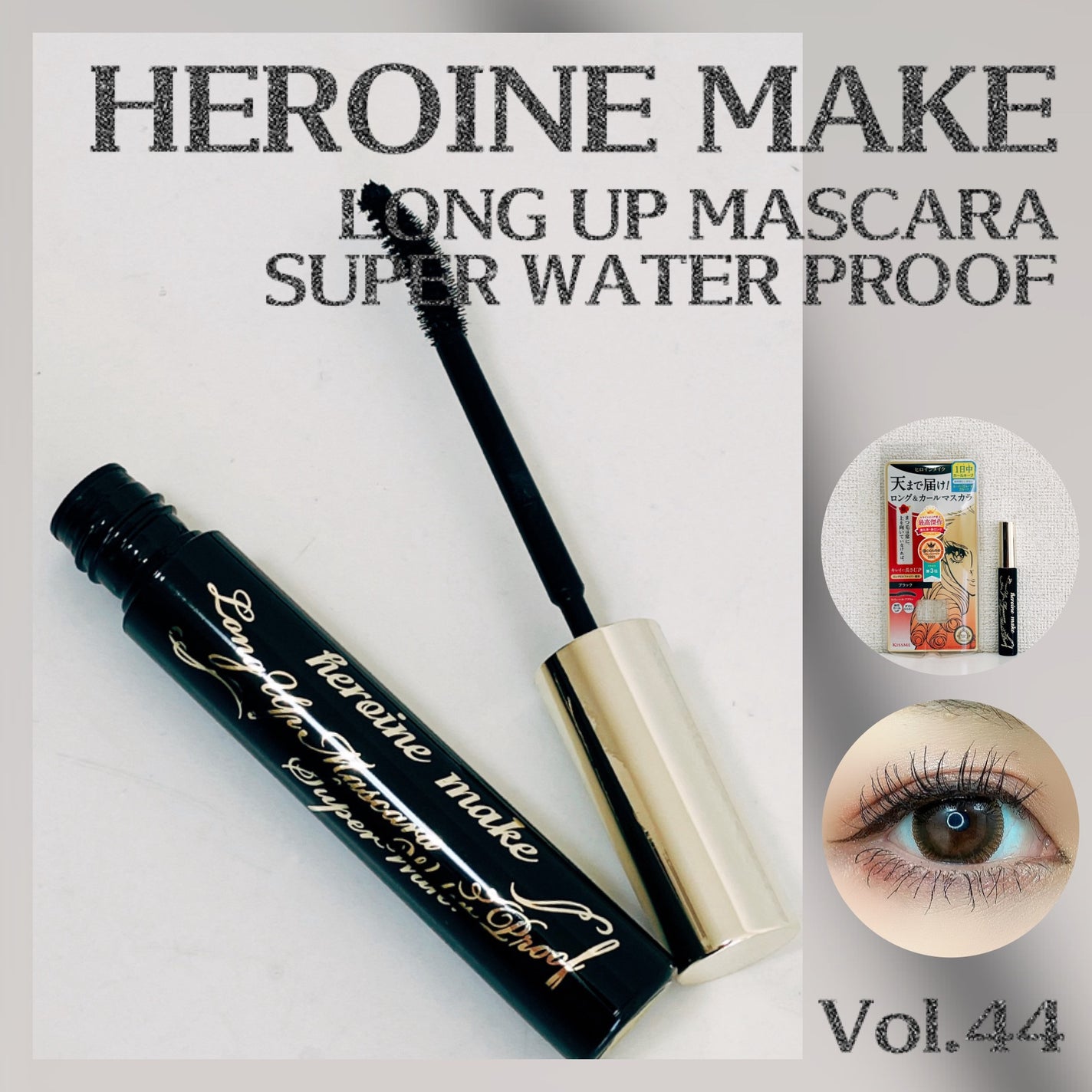 ロングUPマスカラ スーパーWP/ヒロインメイク/マスカラを使ったクチコミ(1枚目)
